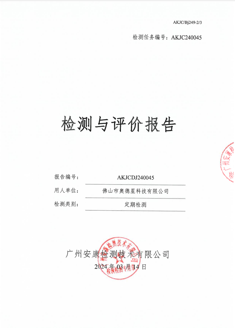 佛山市奧德星科技有限公司公示