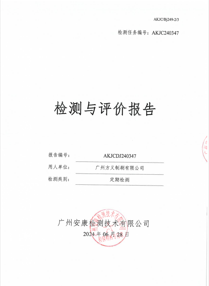 廣州方義制刷有限公司公示