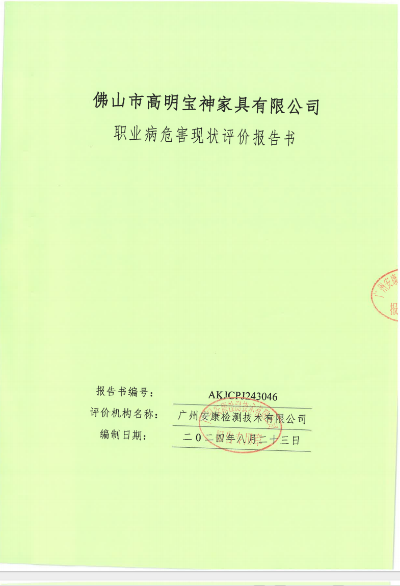 佛山市高明寶神家具有限公司公示