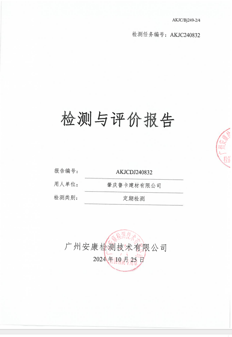 肇慶魯卡建材有限公司公示